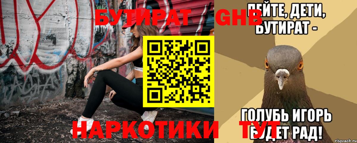 Химки  БУТИРАТ оксибутират  Вход с VPN 