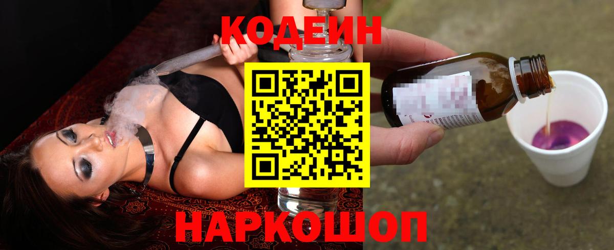 Кодеиновый сироп Lean напиток Lean (лин)  Кодеиновый сироп Lean напиток Lean (лин)  Вход с VPN  Химки 