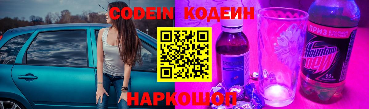 Codein Purple Drank Химки