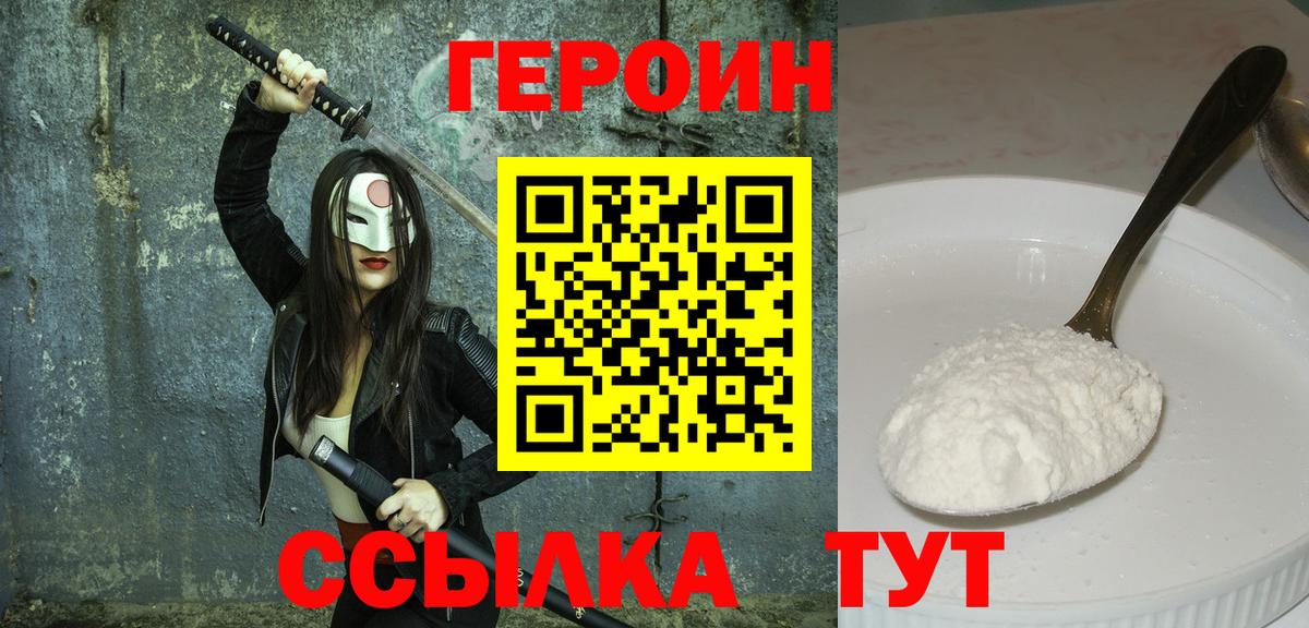 Героин герыч  Вход с VPN  Химки 