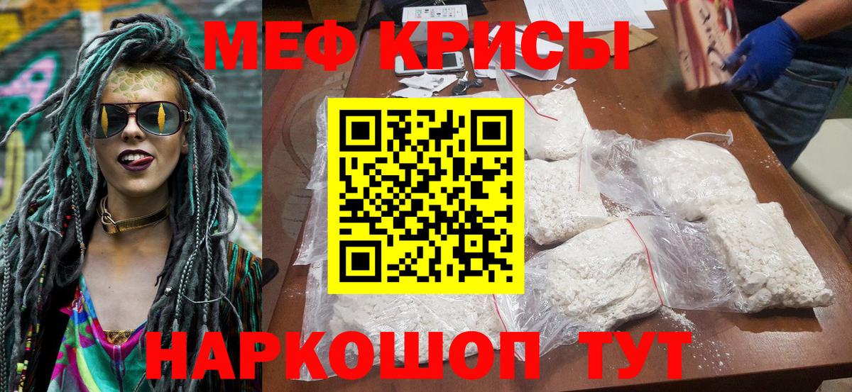 Меф мяу мяу кристаллы Химки