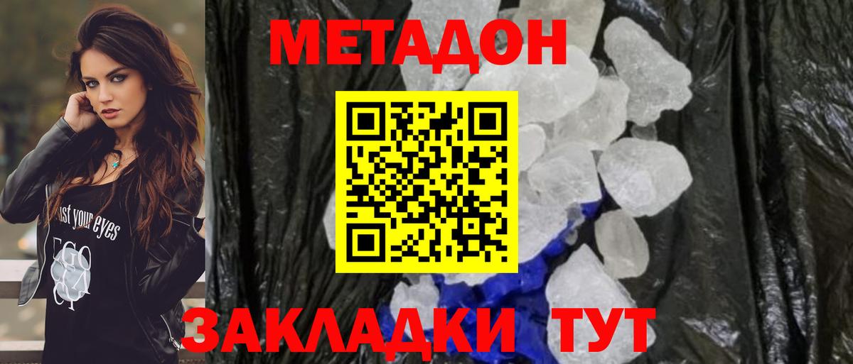 Метадон methadone  Метадон VHQ  Химки  Вход с VPN 